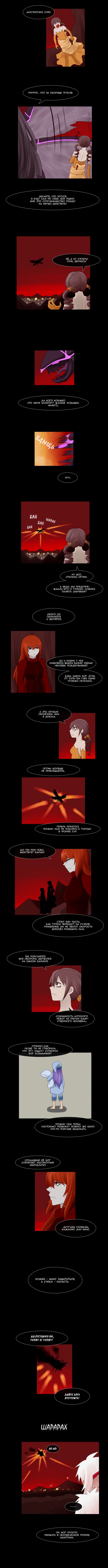 Манга Кубера - Последний Бог - Глава 67 Страница 4