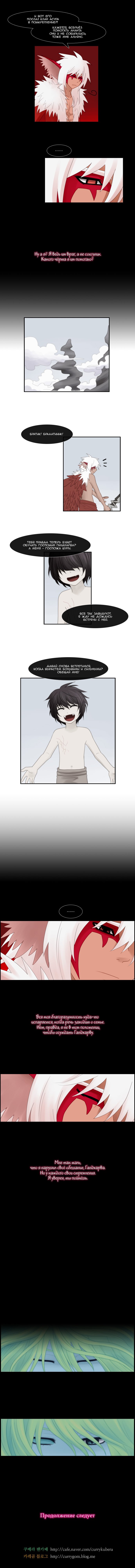 Манга Кубера - Последний Бог - Глава 67 Страница 5