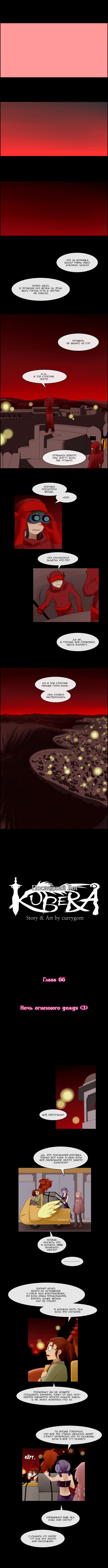 Манга Кубера - Последний Бог - Глава 66 Страница 1