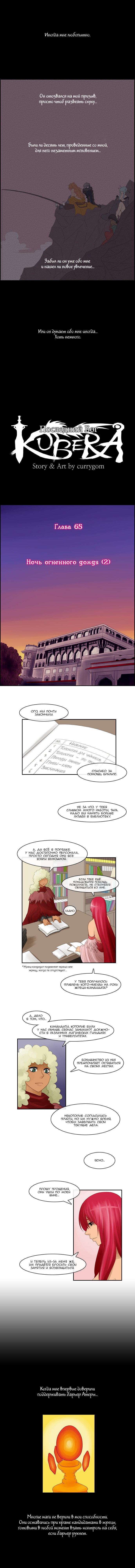 Манга Кубера - Последний Бог - Глава 65 Страница 1