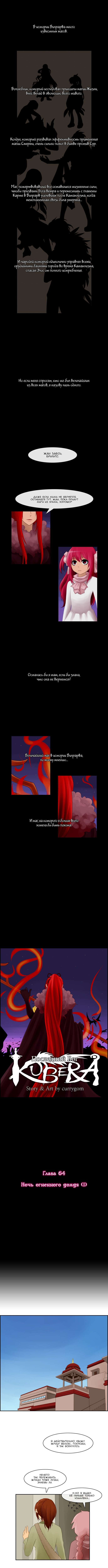 Манга Кубера - Последний Бог - Глава 64 Страница 1