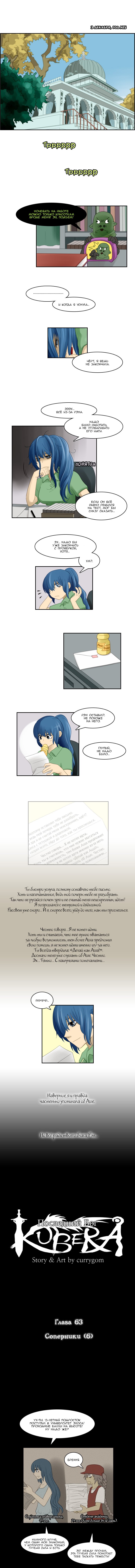 Манга Кубера - Последний Бог - Глава 63 Страница 1