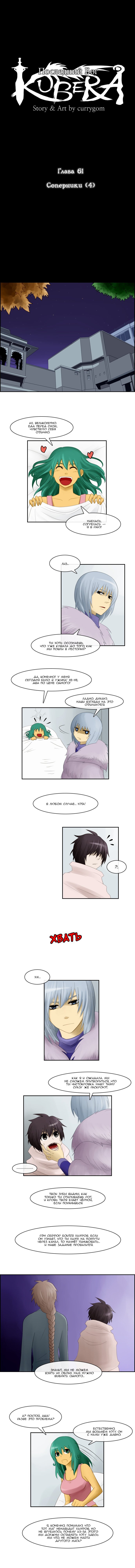 Манга Кубера - Последний Бог - Глава 61 Страница 1