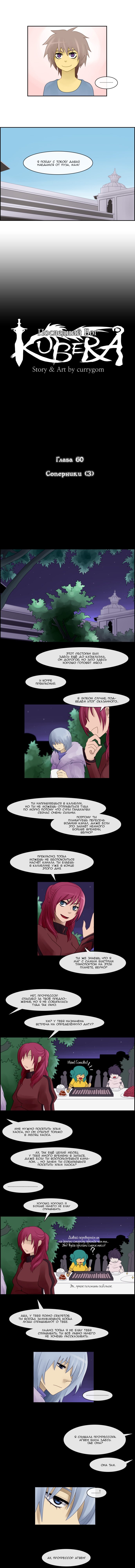 Манга Кубера - Последний Бог - Глава 60 Страница 3