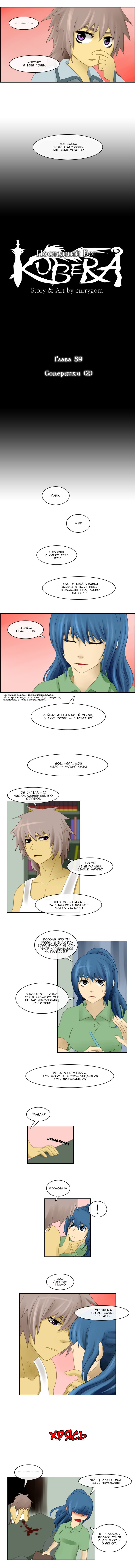 Манга Кубера - Последний Бог - Глава 59 Страница 3