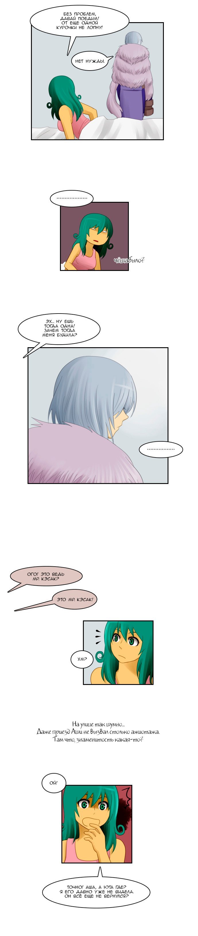 Манга Кубера - Последний Бог - Глава 58 Страница 9