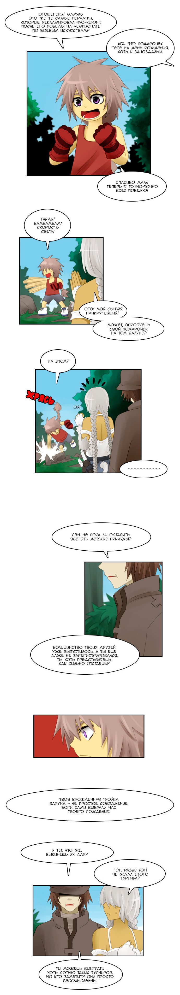 Манга Кубера - Последний Бог - Глава 58 Страница 2