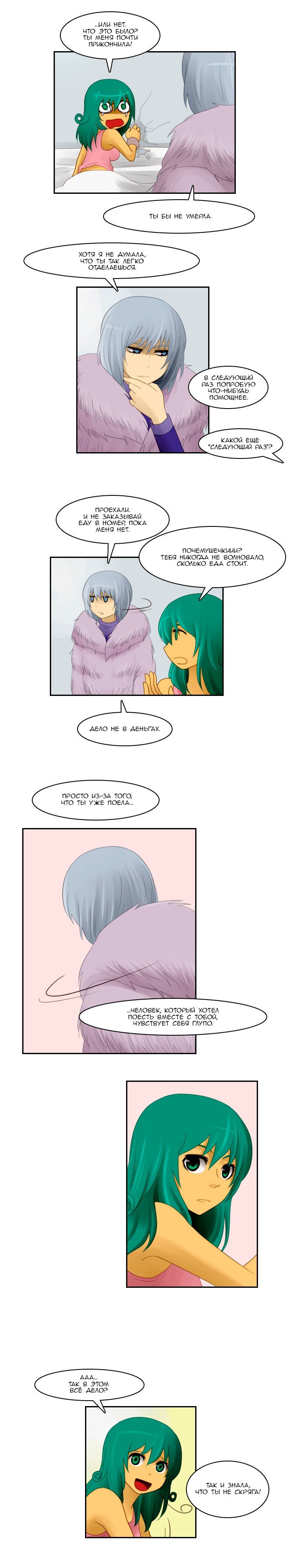 Манга Кубера - Последний Бог - Глава 58 Страница 8