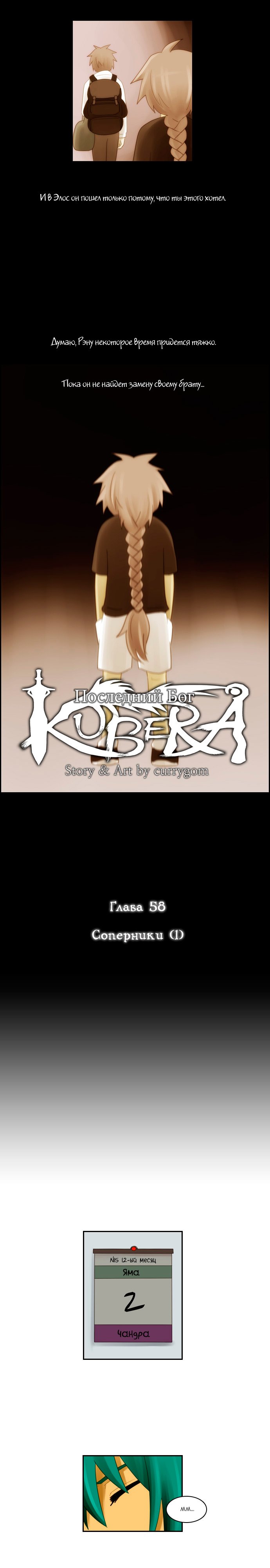 Манга Кубера - Последний Бог - Глава 58 Страница 5
