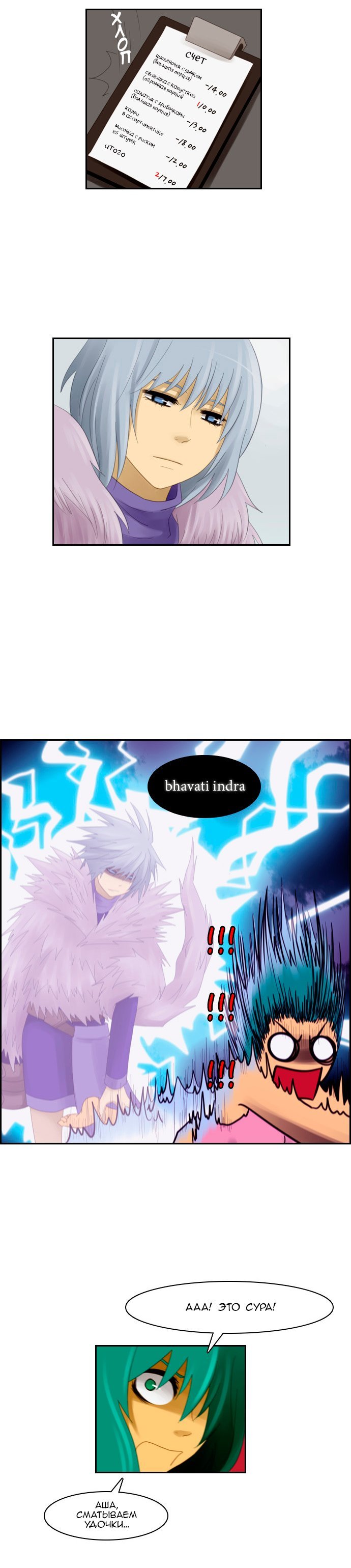 Манга Кубера - Последний Бог - Глава 58 Страница 7