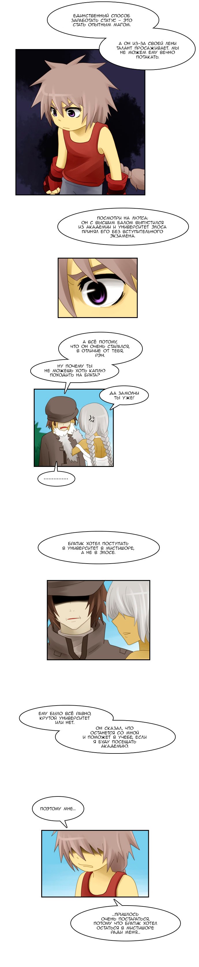 Манга Кубера - Последний Бог - Глава 58 Страница 3