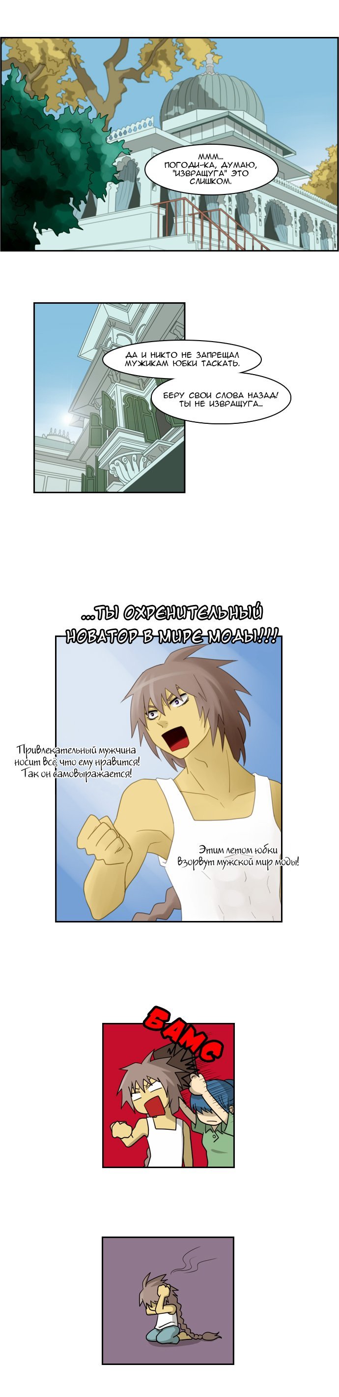 Манга Кубера - Последний Бог - Глава 57 Страница 1