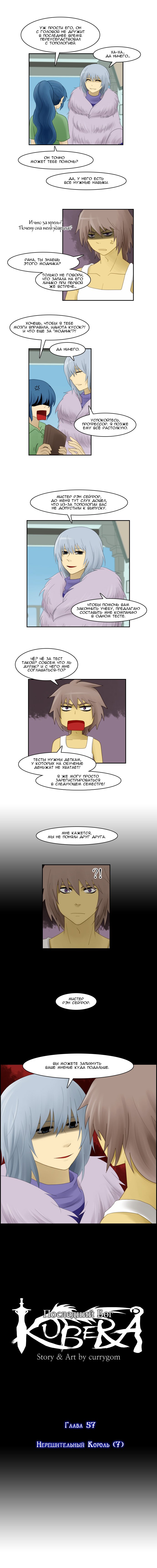Манга Кубера - Последний Бог - Глава 57 Страница 2