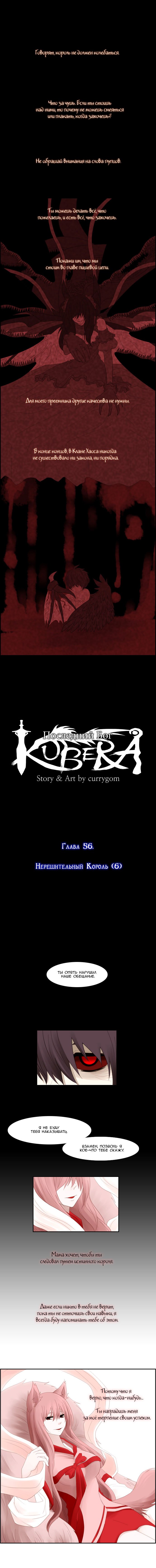 Манга Кубера - Последний Бог - Глава 56 Страница 1