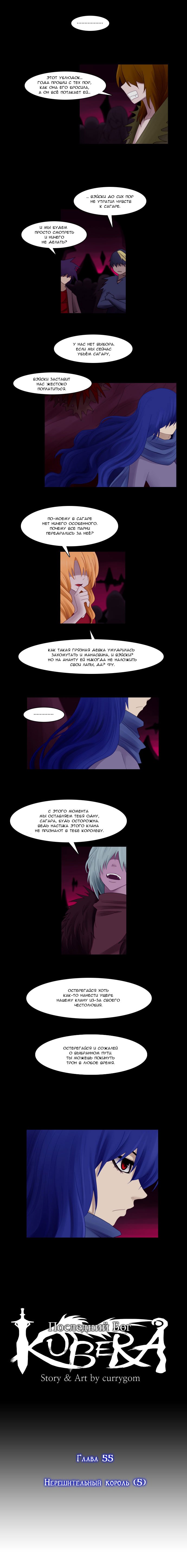 Манга Кубера - Последний Бог - Глава 55 Страница 2