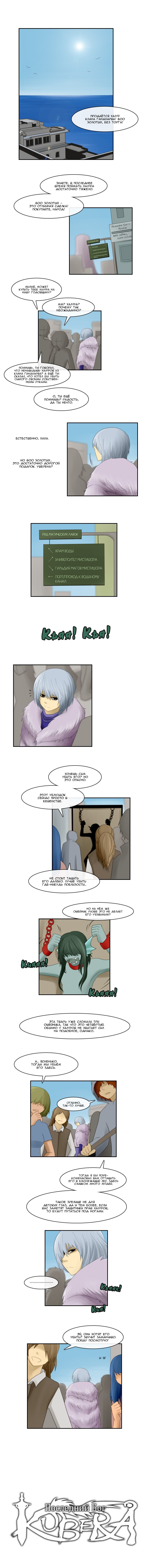 Манга Кубера - Последний Бог - Глава 54 Страница 1