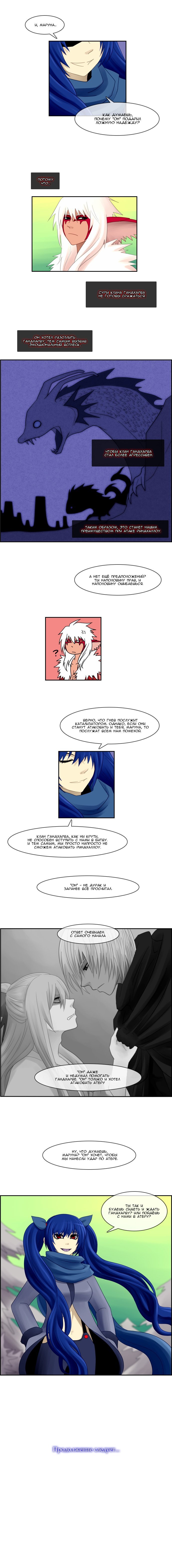 Манга Кубера - Последний Бог - Глава 53 Страница 7