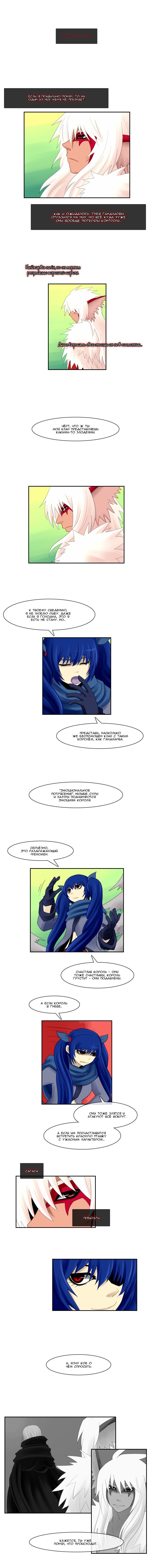 Манга Кубера - Последний Бог - Глава 53 Страница 6
