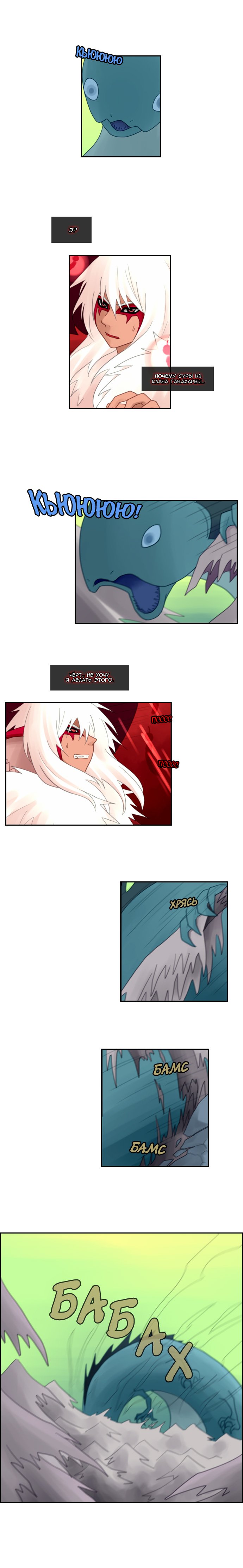 Манга Кубера - Последний Бог - Глава 53 Страница 4