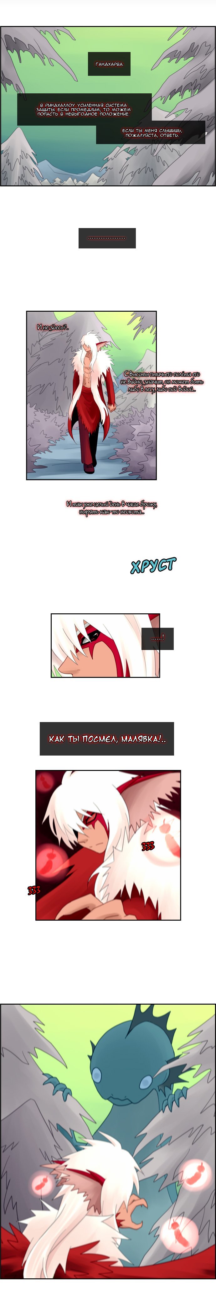 Манга Кубера - Последний Бог - Глава 53 Страница 3