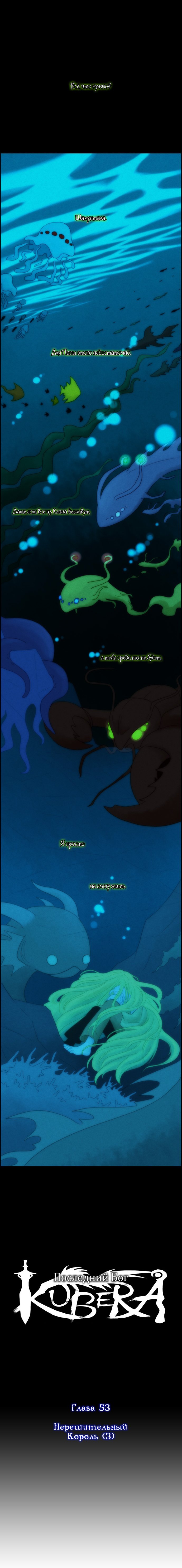 Манга Кубера - Последний Бог - Глава 53 Страница 2