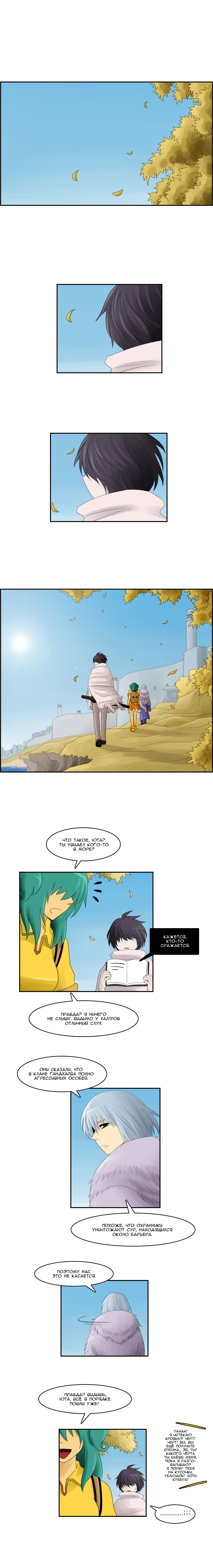 Манга Кубера - Последний Бог - Глава 52 Страница 4