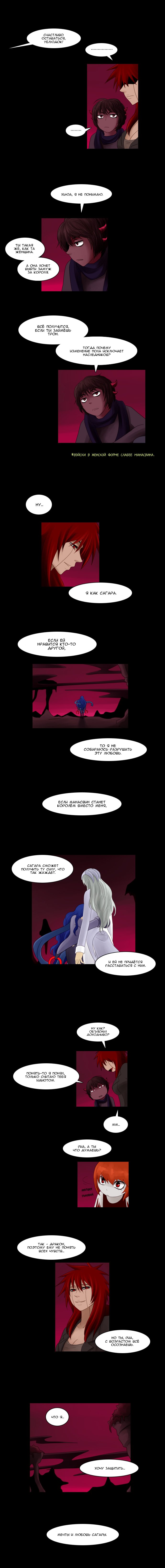 Манга Кубера - Последний Бог - Глава 51 Страница 4