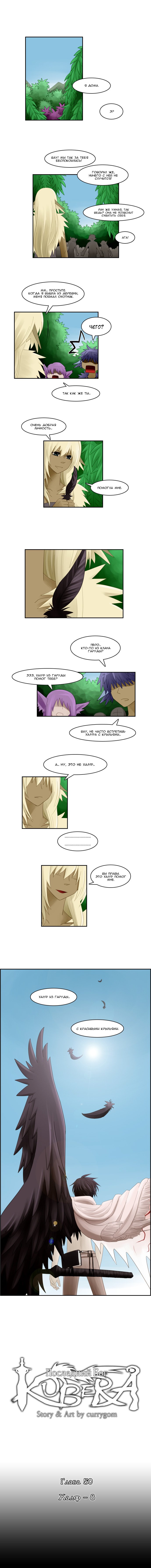 Манга Кубера - Последний Бог - Глава 50 Страница 1
