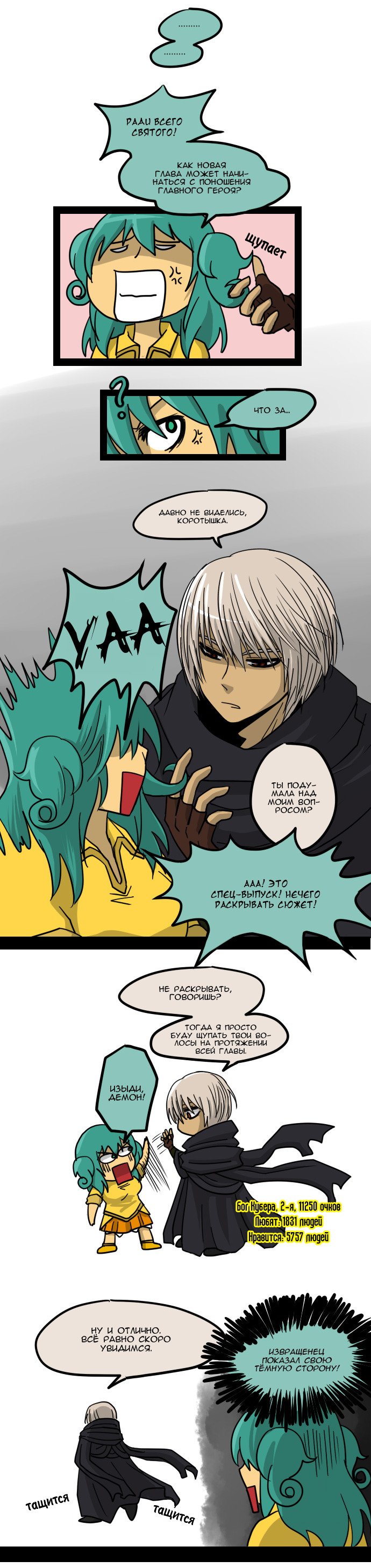 Манга Кубера - Последний Бог - Глава 50 Страница 8