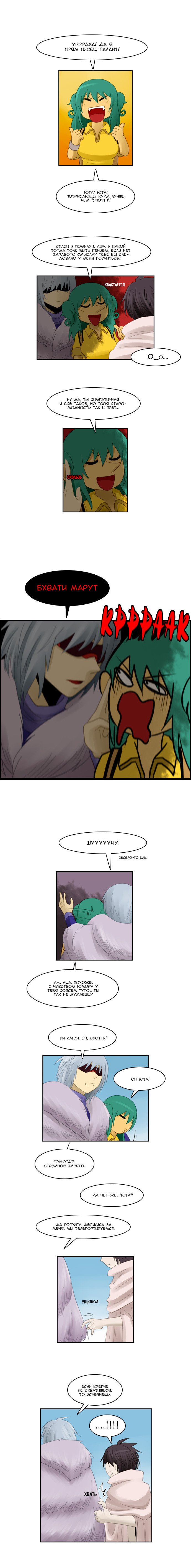 Манга Кубера - Последний Бог - Глава 50 Страница 4