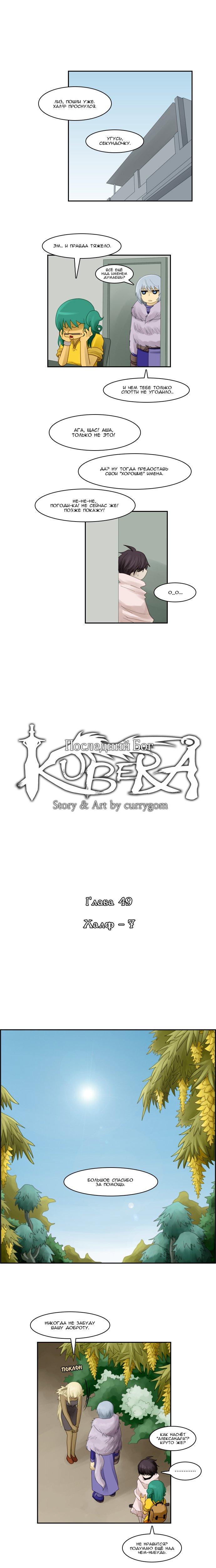 Манга Кубера - Последний Бог - Глава 49 Страница 1