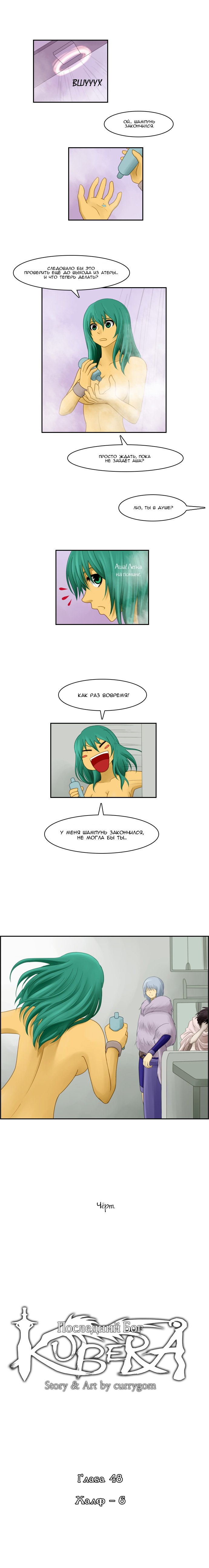 Манга Кубера - Последний Бог - Глава 48 Страница 1