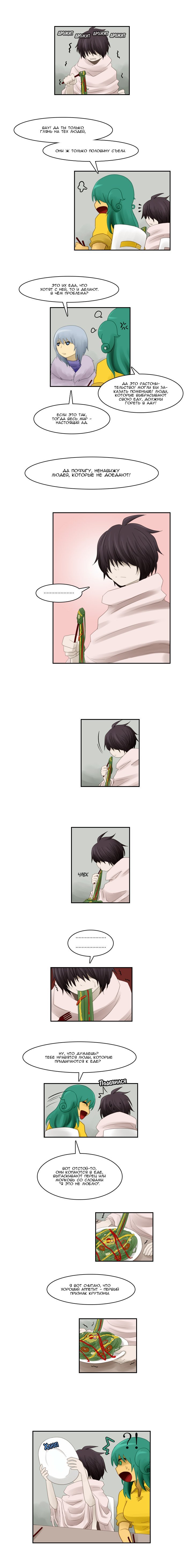 Манга Кубера - Последний Бог - Глава 47 Страница 3