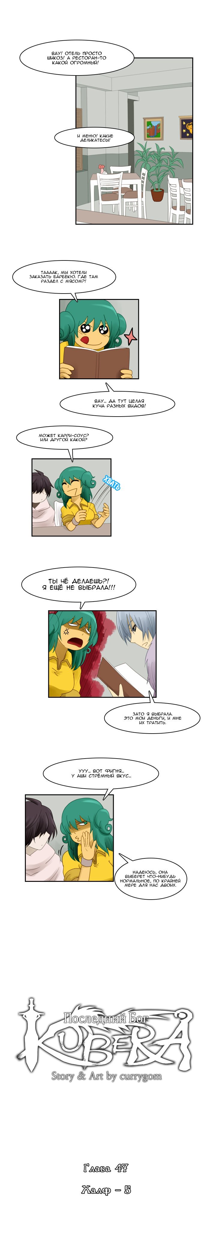 Манга Кубера - Последний Бог - Глава 47 Страница 1