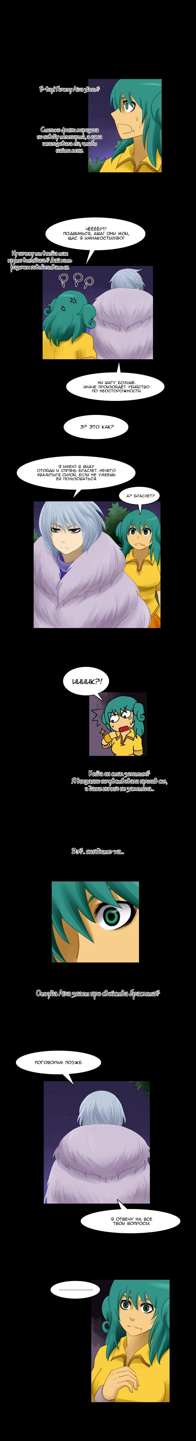 Манга Кубера - Последний Бог - Глава 46 Страница 2