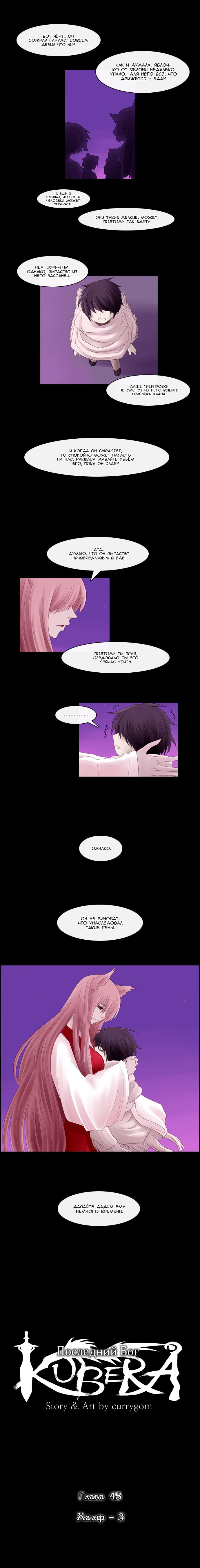 Манга Кубера - Последний Бог - Глава 45 Страница 1
