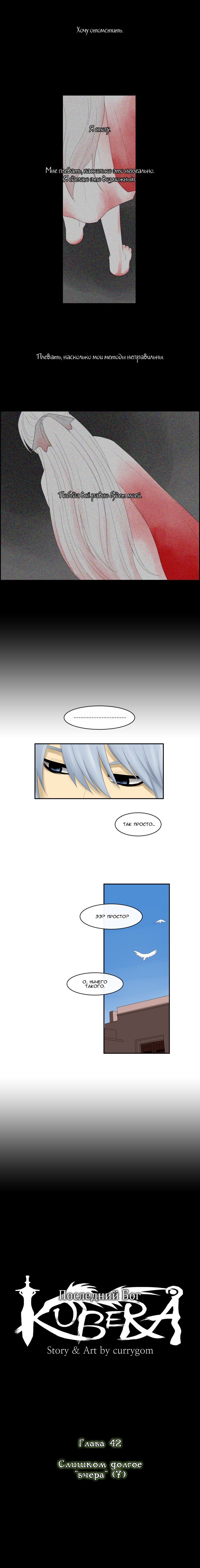 Манга Кубера - Последний Бог - Глава 42 Страница 4