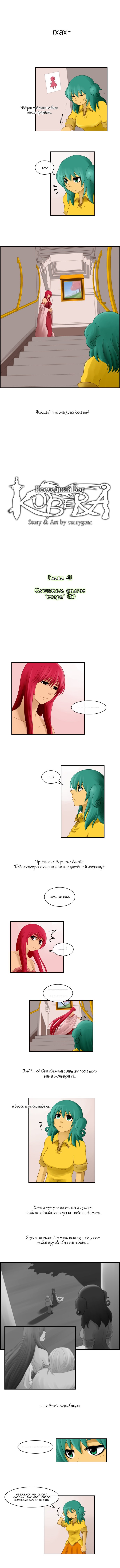 Манга Кубера - Последний Бог - Глава 41 Страница 1