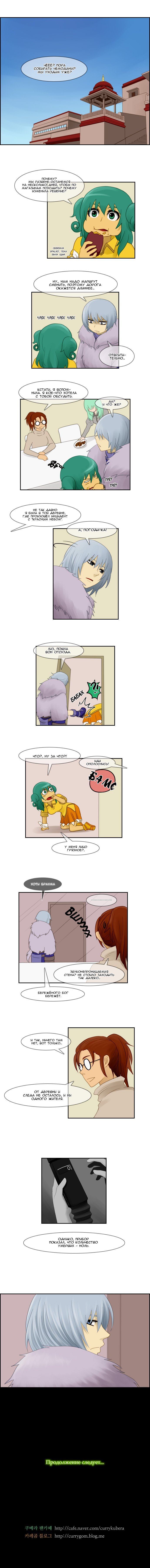 Манга Кубера - Последний Бог - Глава 40 Страница 7