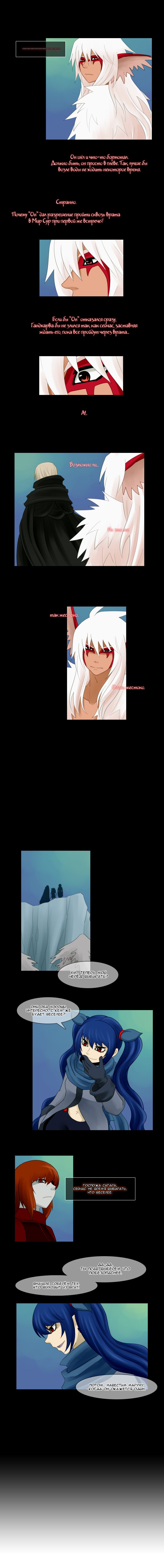 Манга Кубера - Последний Бог - Глава 40 Страница 6