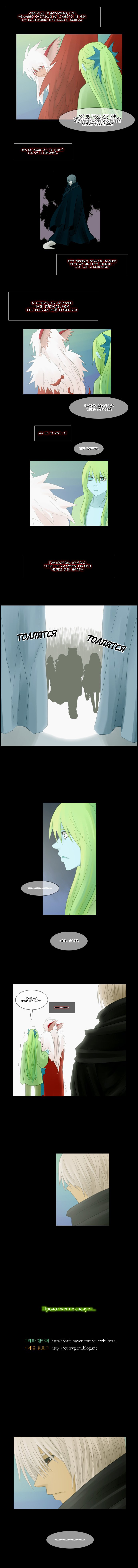 Манга Кубера - Последний Бог - Глава 39 Страница 8