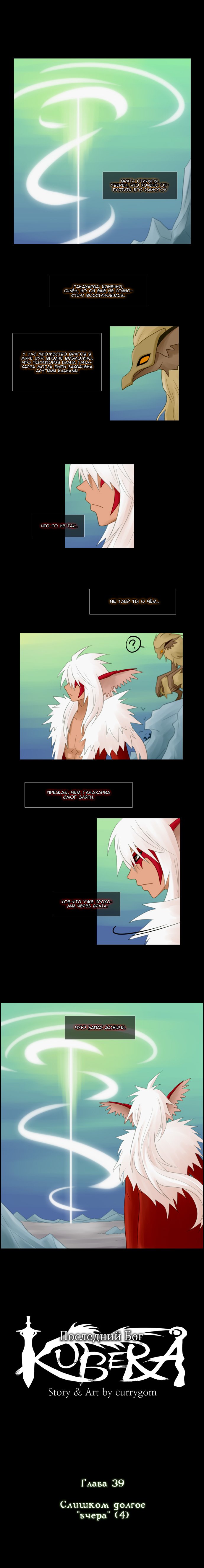 Манга Кубера - Последний Бог - Глава 39 Страница 1