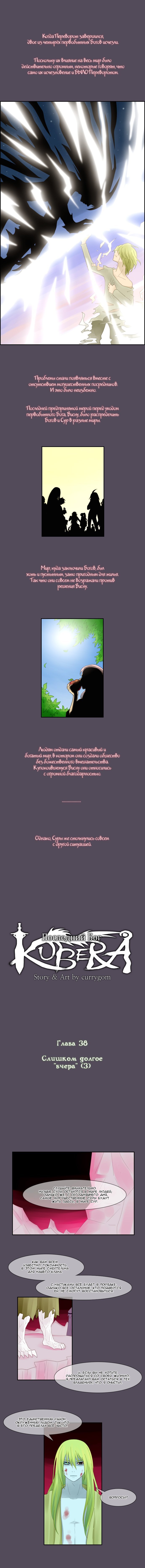Манга Кубера - Последний Бог - Глава 38 Страница 2