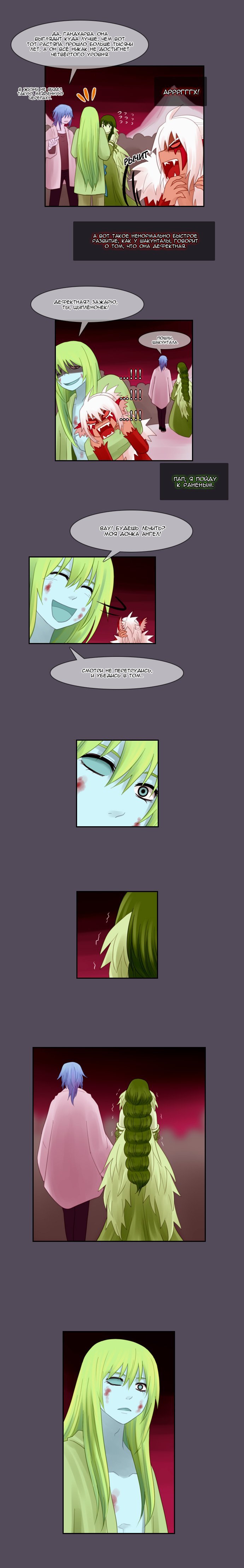 Манга Кубера - Последний Бог - Глава 38 Страница 5