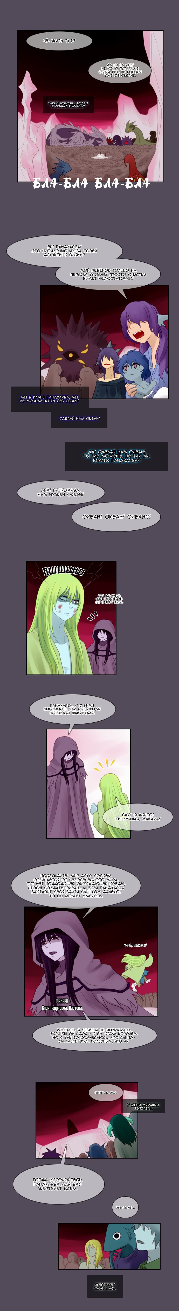 Манга Кубера - Последний Бог - Глава 38 Страница 3