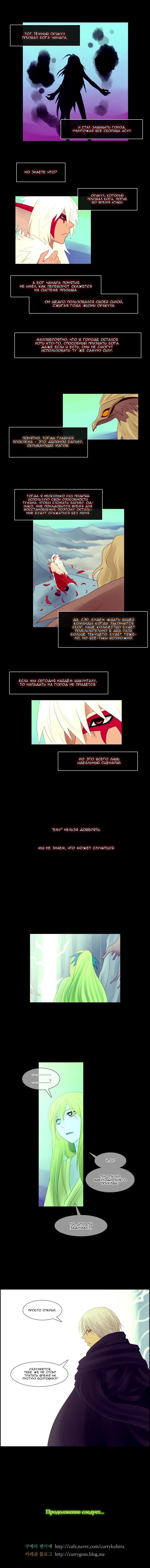 Манга Кубера - Последний Бог - Глава 37 Страница 7