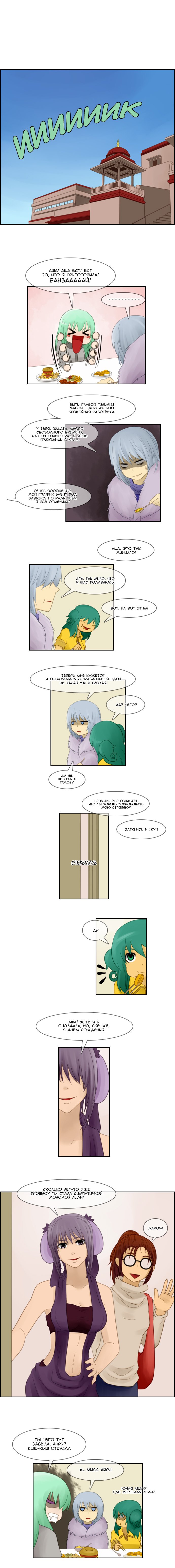 Манга Кубера - Последний Бог - Глава 37 Страница 3