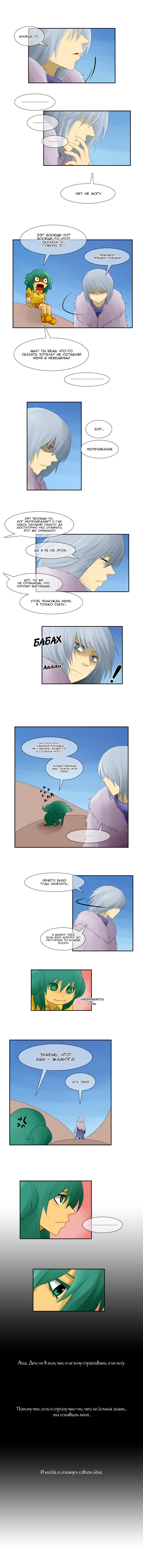 Манга Кубера - Последний Бог - Глава 37 Страница 2