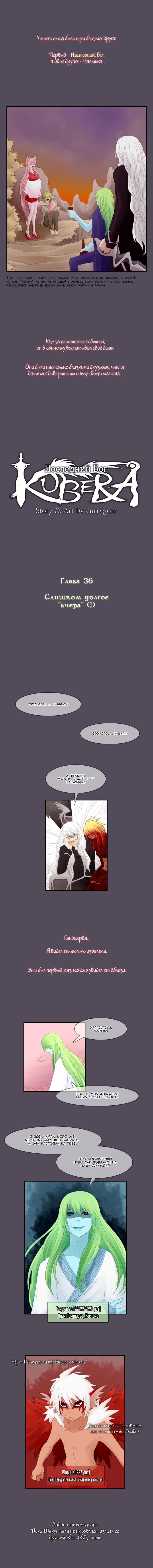 Манга Кубера - Последний Бог - Глава 36 Страница 1