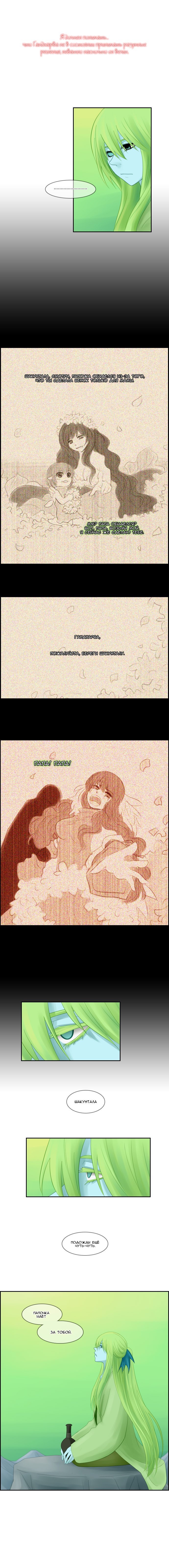Манга Кубера - Последний Бог - Глава 36 Страница 6